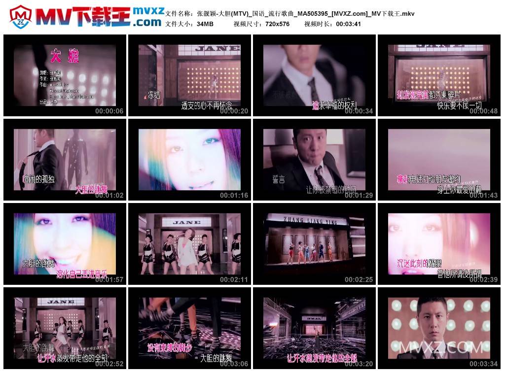 张靓颖-大胆(MTV)_国语_流行歌曲_MA505395